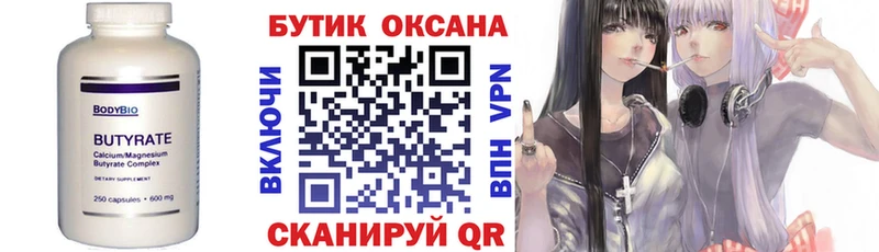 купить наркоту  Отрадная  Бутират GHB 